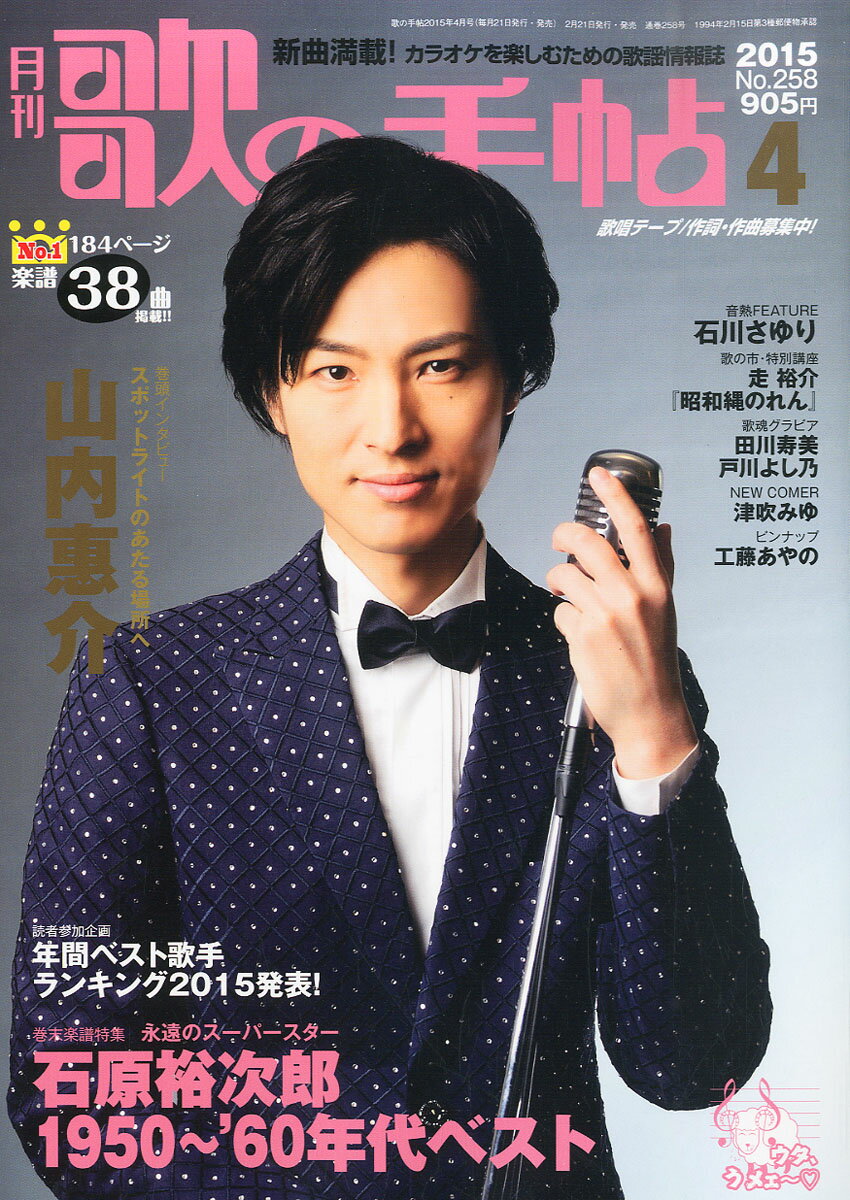歌の手帖 2015年 04月号 [雑誌]/マガジンランド