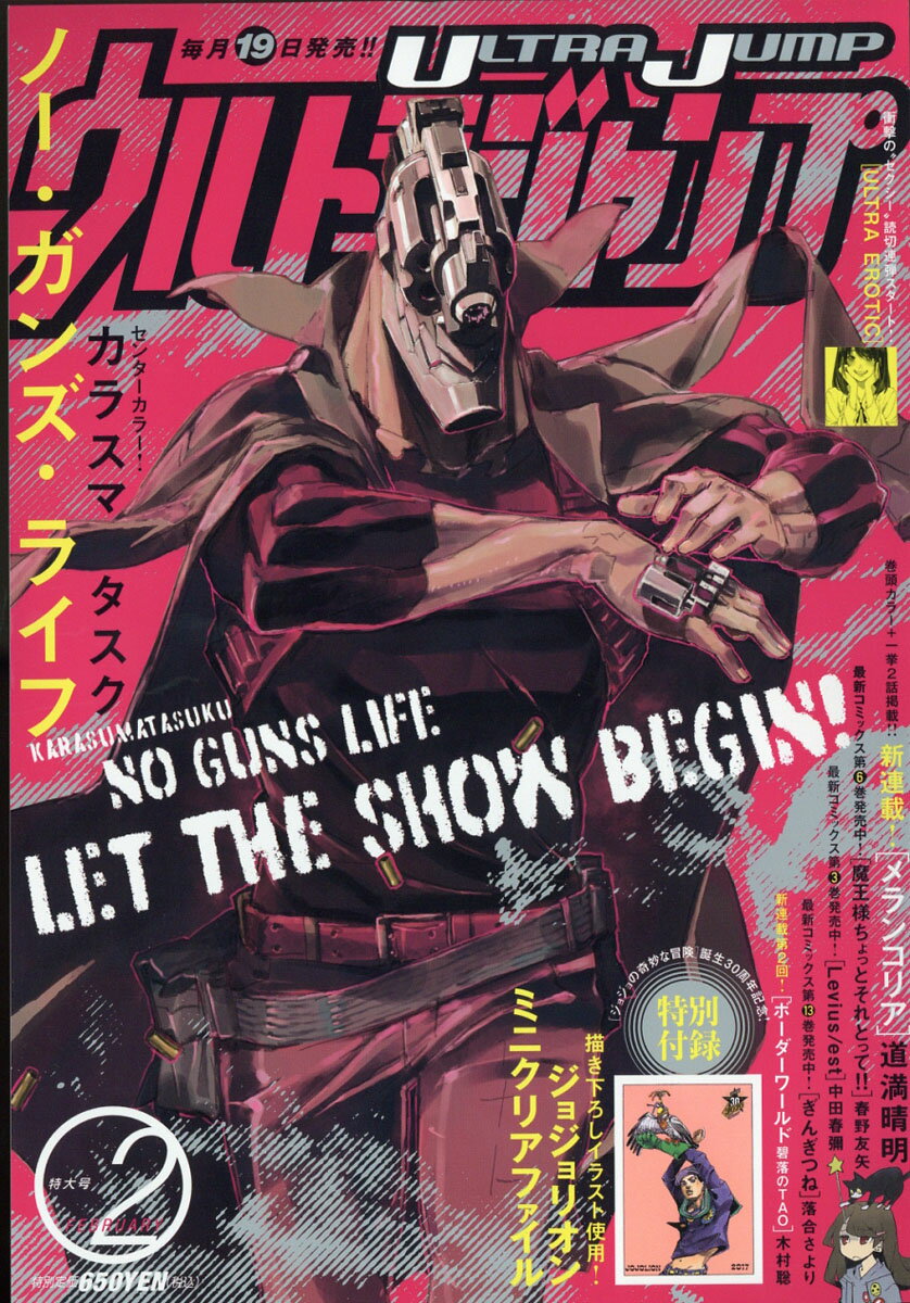 楽天市場 ウルトラジャンプ 17年 02月号 雑誌 集英社 価格比較 商品価格ナビ