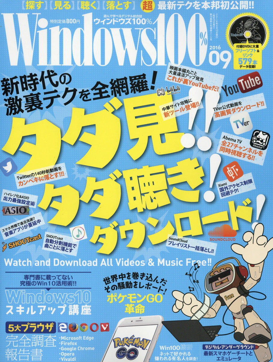 楽天市場 Windows 100 16年 09月号 雑誌 晋遊舎 価格比較 商品価格ナビ