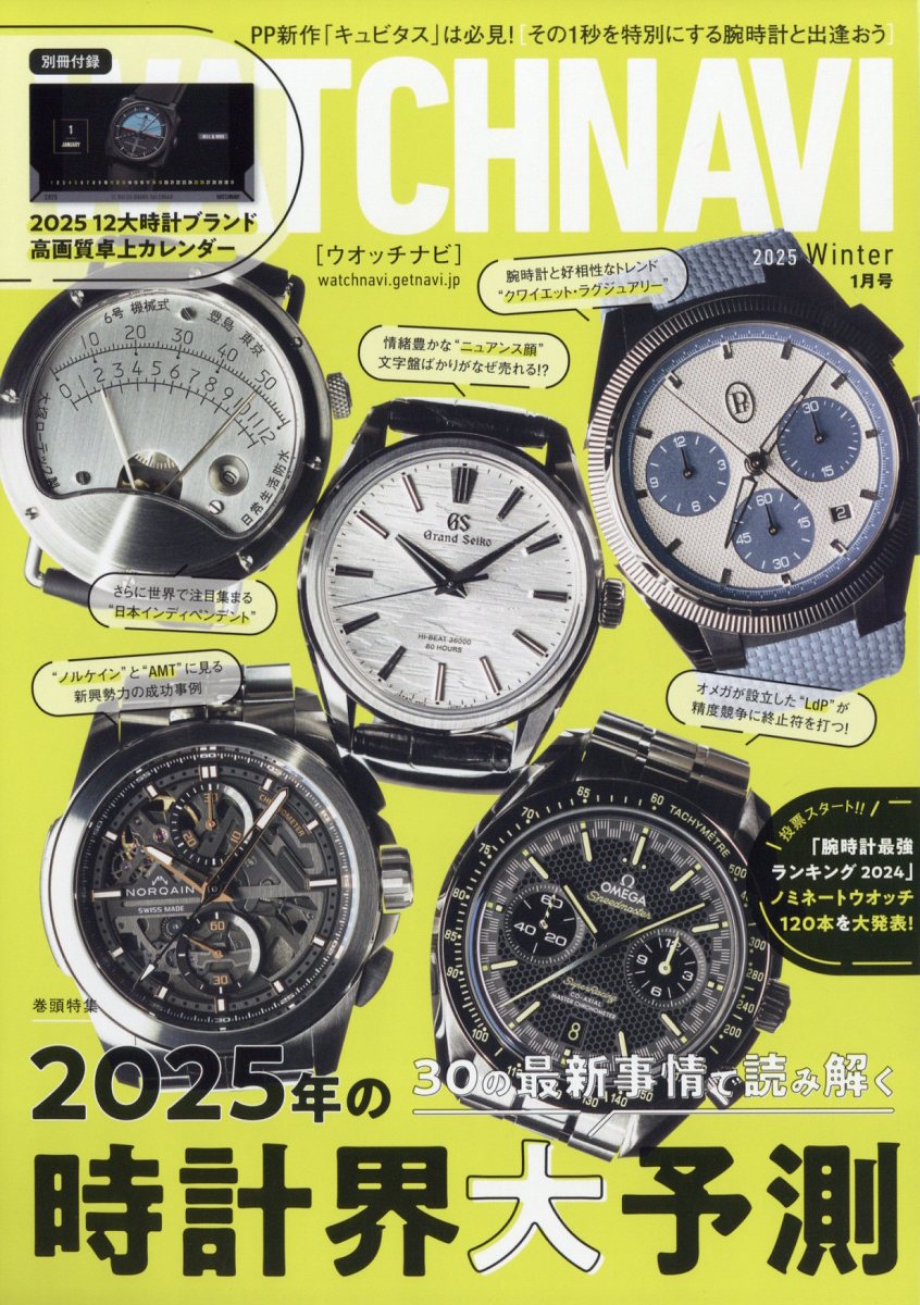 WATCH NAVI (ウォッチ・ナビ) 2025年 01月号 [雑誌]/ワン・パブリッシング