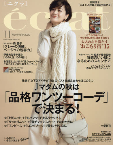 【楽天市場】eclat (エクラ) 2020年 11月号 雑誌 /集英社 | 価格比較 - 商品価格ナビ