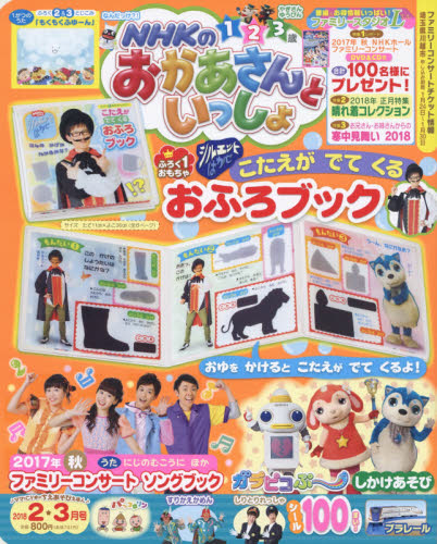 楽天市場】NHKのおかあさんといっしょ 2018年 02月号 [雑誌]/講談社 | 価格比較 - 商品価格ナビ