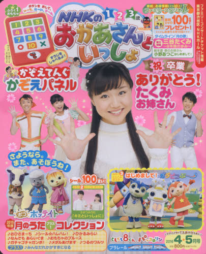 楽天市場】NHKのおかあさんといっしょ 2016年 04月号 [雑誌]/講談社 | 価格比較 - 商品価格ナビ