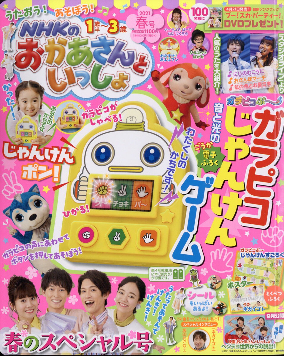 楽天市場 Nhkのおかあさんといっしょ 21年 05月号 雑誌 講談社 価格比較 商品価格ナビ