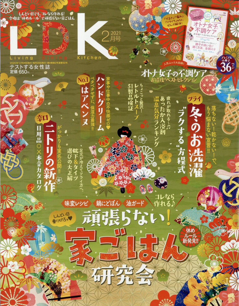 楽天市場 Ldk The Beauty エルディーケイザビューティー 21年 03月号 雑誌 晋遊舎 価格比較 商品価格ナビ