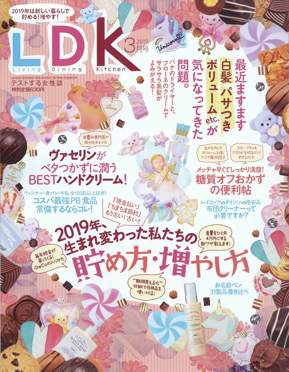 楽天市場 Ldk エル ディー ケー 19年 03月号 雑誌 晋遊舎 商品口コミ レビュー 価格比較 商品価格ナビ