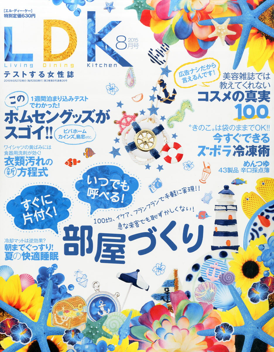 楽天市場 Ldk エル ディー ケー 15年 08月号 雑誌 晋遊舎 価格比較 商品価格ナビ