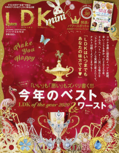 楽天市場 Ldk Mini 21年 01月号 雑誌 晋遊舎 価格比較 商品価格ナビ