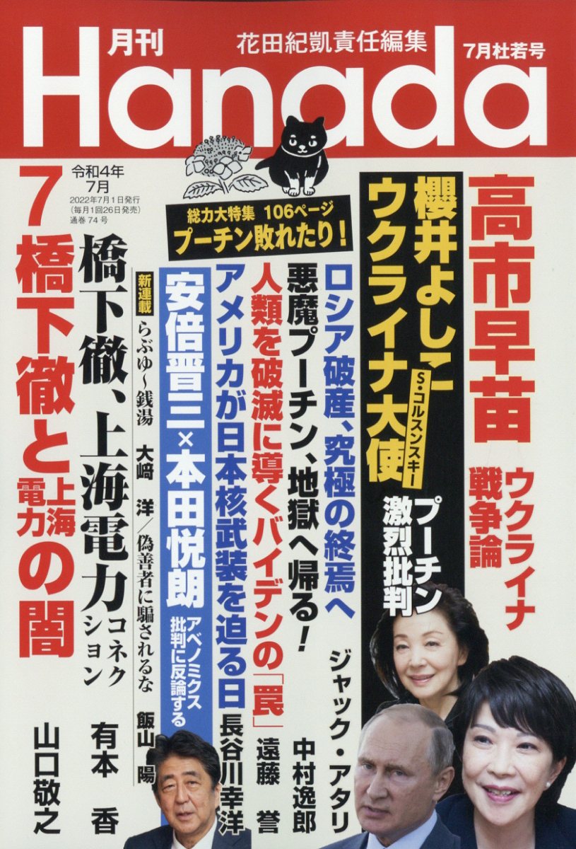 楽天市場】月刊Hanada 2022年 07月号 雑誌 /飛鳥新社 | 価格比較 - 商品価格ナビ