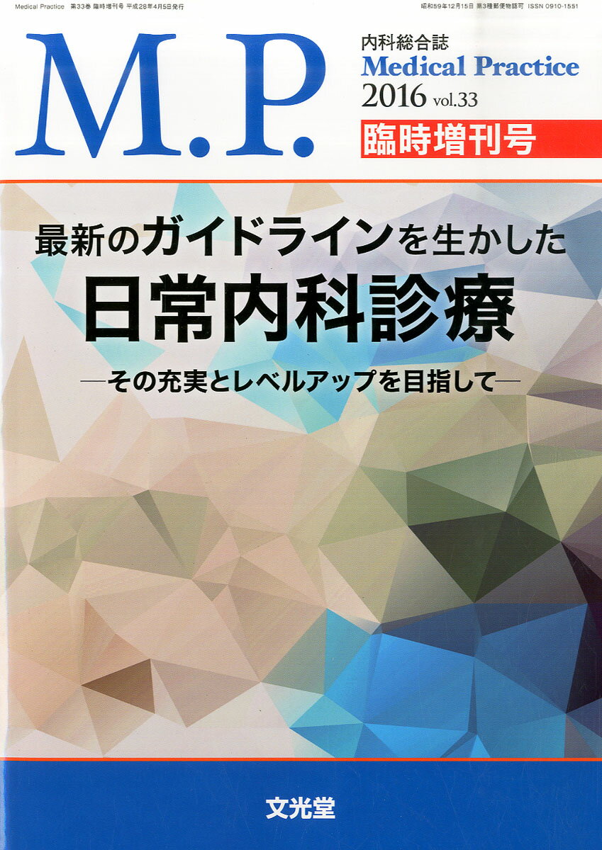 楽天市場】癌の分子病理学 2016年 04月号 [雑誌]/文光堂 | 価格