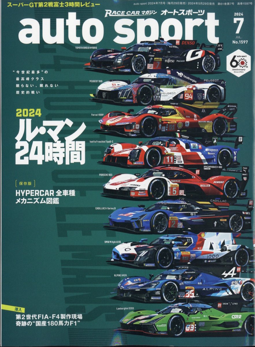 autosport(オートスポーツ) 2024年 07月号 [雑誌]/三栄