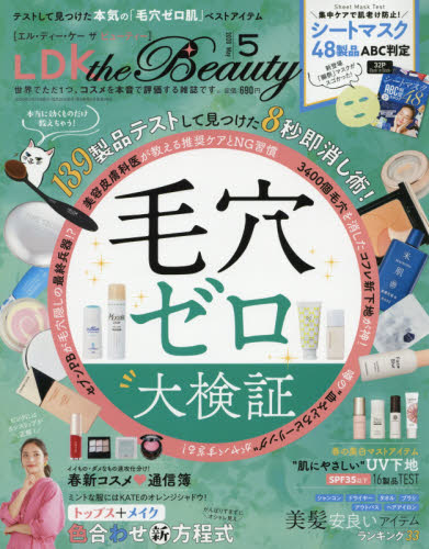 楽天市場 Ldk The Beauty エルディーケイザビューティー 年 05月号 雑誌 晋遊舎 価格比較 商品価格ナビ