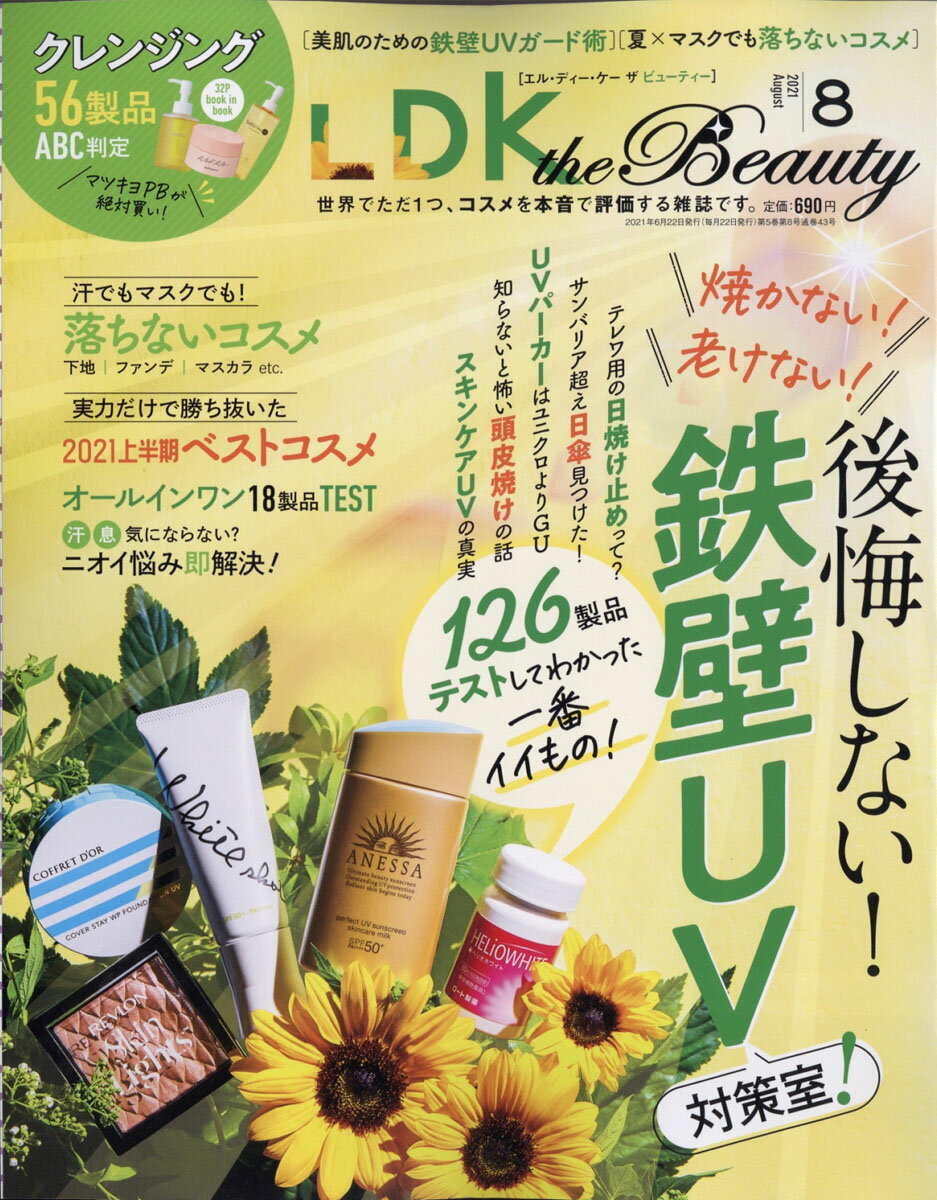 楽天市場 Ldk The Beauty エルディーケイザビューティー 21年 08月号 雑誌 晋遊舎 価格比較 商品価格ナビ