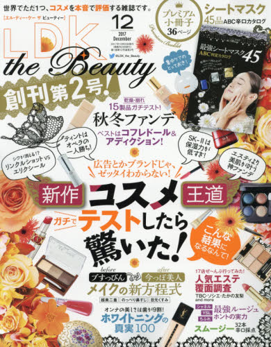 楽天市場 Ldk The Beauty 2017年 12月号 雑誌 晋遊舎 製品詳細