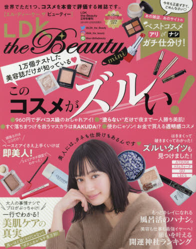 楽天市場 Ldk The Beauty Mini エルディーケー ザ ビューティーミニ 19年 02月号 雑誌 晋遊舎 価格比較 商品価格ナビ