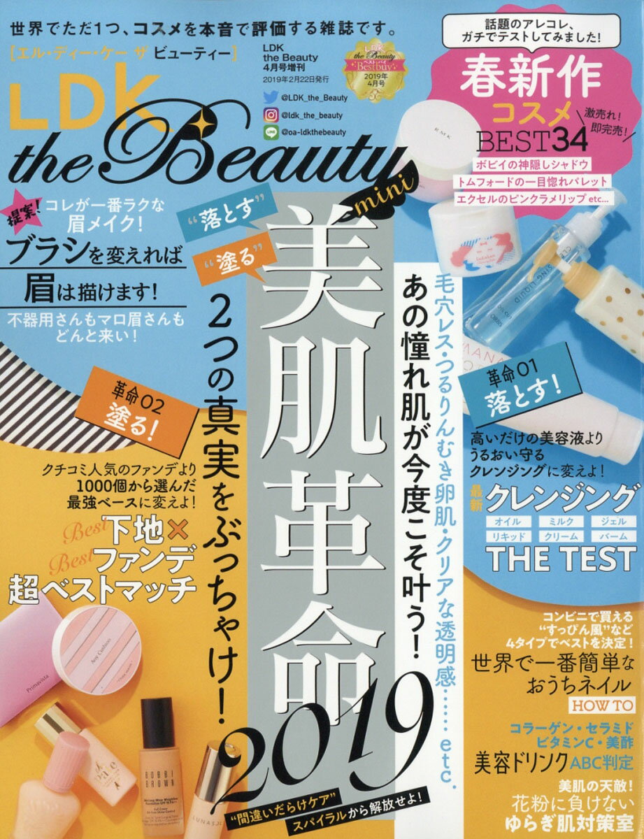 楽天市場 Ldk The Beauty Mini エルディーケー ザ ビューティーミニ 19年 04月号 雑誌 晋遊舎 価格比較 商品価格ナビ