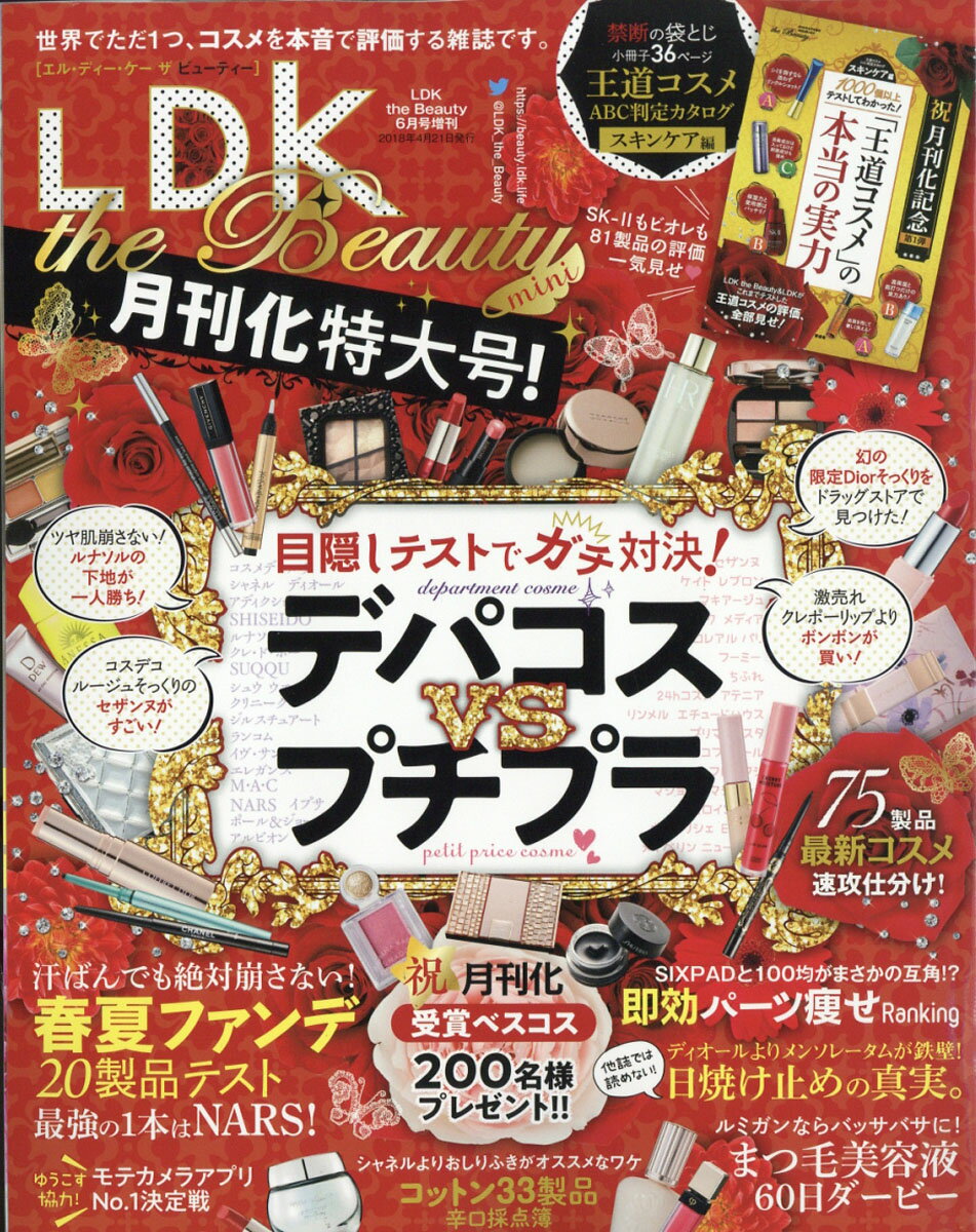 楽天市場 Ldk The Beauty Mini エルディーケー ザ ビューティーミニ 18年 06月号 雑誌 晋遊舎 価格比較 商品価格ナビ