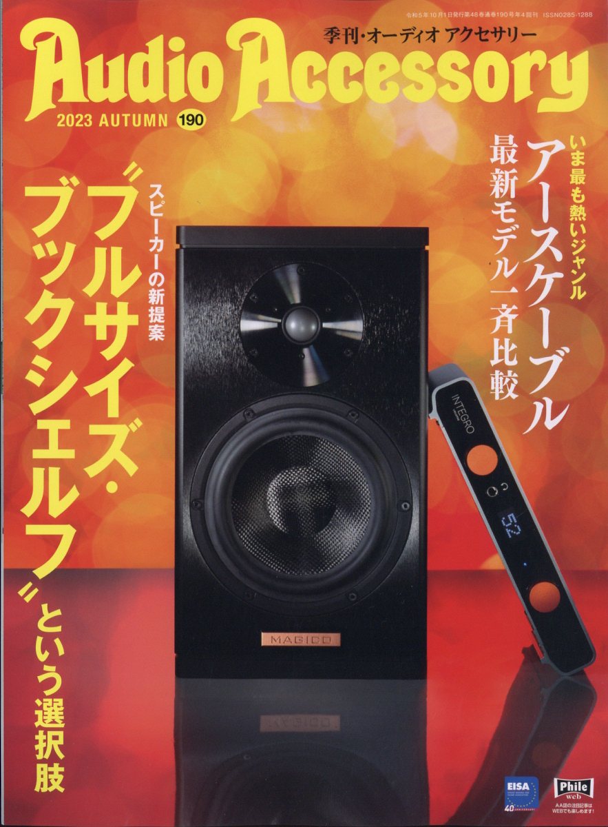 ランキング22 季刊オーディオアクセサリー Audio Accessory 13 Spring 148号 Shubhamholidayhomes Com