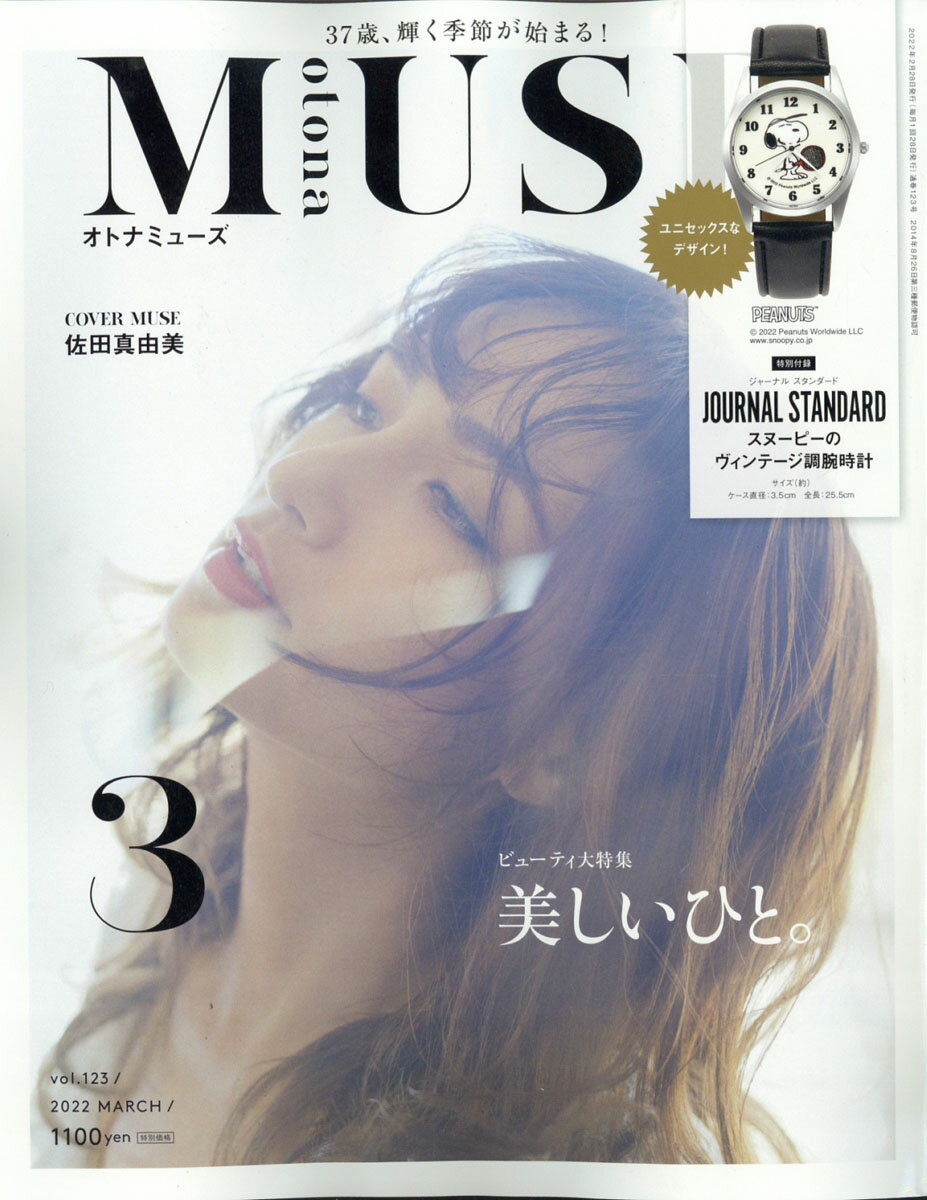 楽天市場】otona MUSE (オトナ ミューズ) 2022年 03月号 [雑誌]/宝島社