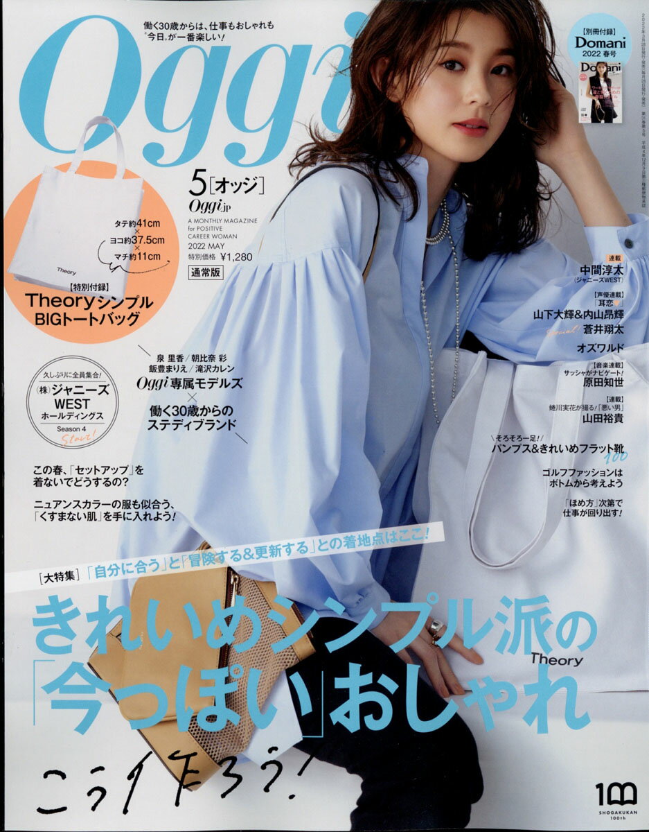 Oggi (オッジ) 2023年 08月号 [雑誌]