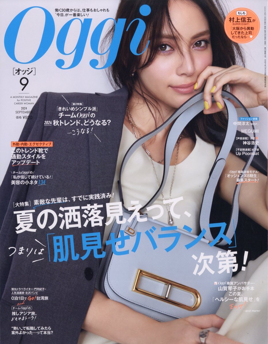 雑誌に載ってる服 高い 安い