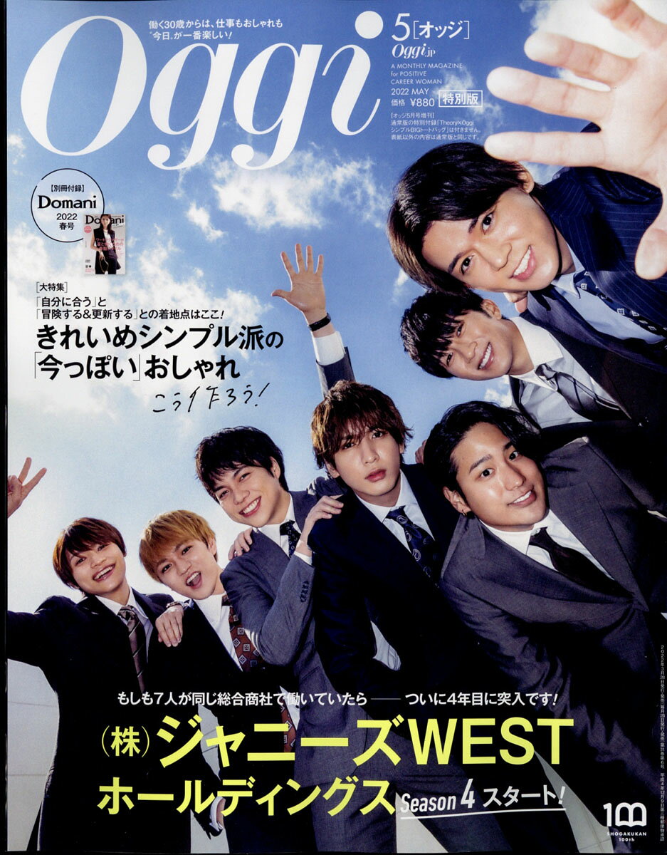 【楽天市場】Oggi(オッジ)特別版 2022年 05月号 [雑誌]/小学館 | 価格比較 - 商品価格ナビ