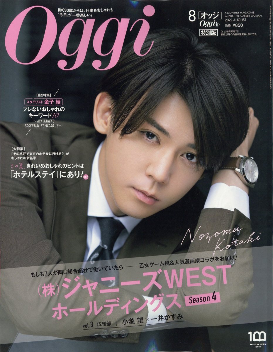 【楽天市場】Oggi(オッジ)特別版 2022年 08月号 [雑誌]/小学館 | 価格比較 - 商品価格ナビ