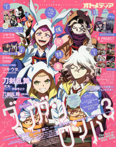 楽天市場】OTOMEDIA (オトメディア) 2016年 10月号 [雑誌]/学研