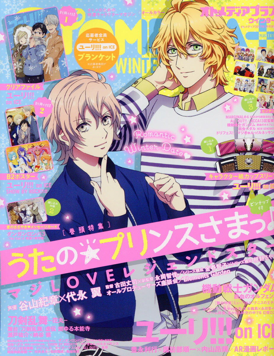 楽天市場 オトメディア プラス Winter ウィンター 17年 01月号 雑誌 学研プラス 価格比較 商品価格ナビ