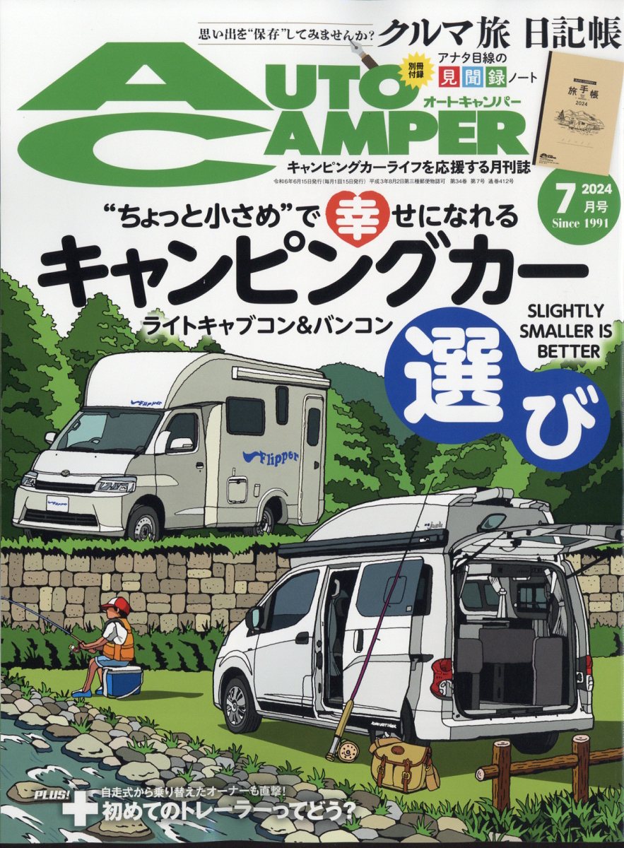 AUTO CAMPER (オートキャンパー) 2024年 07月号 [雑誌]/八重洲出版