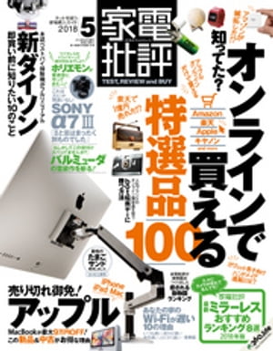 楽天市場 家電批評 18年 05月号 雑誌 晋遊舎 価格比較 商品価格ナビ