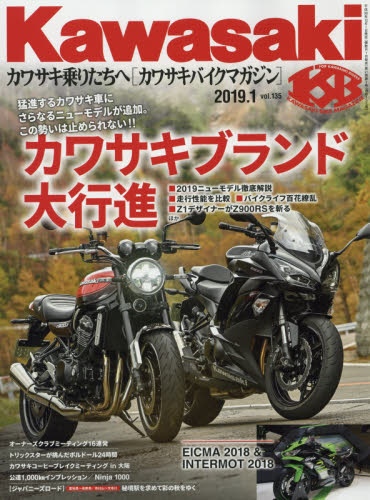 楽天市場 Kawasaki カワサキ バイクマガジン 19年 01月号 雑誌 ぶんか社 価格比較 商品価格ナビ