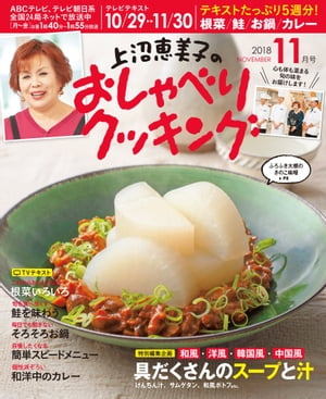 楽天市場 上沼恵美子のおしゃべりクッキング 18年 11月号 雑誌 学研プラス 価格比較 商品価格ナビ