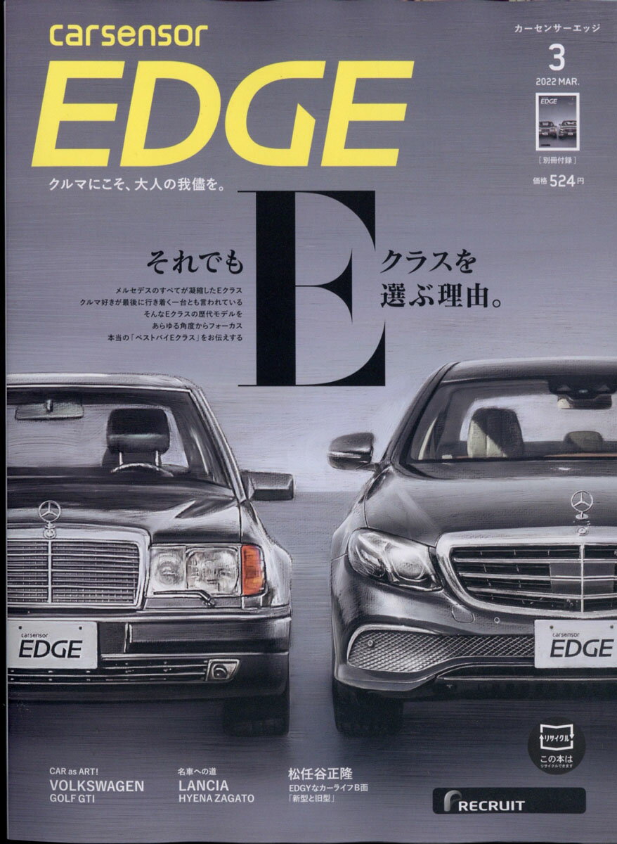 楽天市場 カーセンサーedge エッジ 22年 03月号 雑誌 リクルート 価格比較 商品価格ナビ