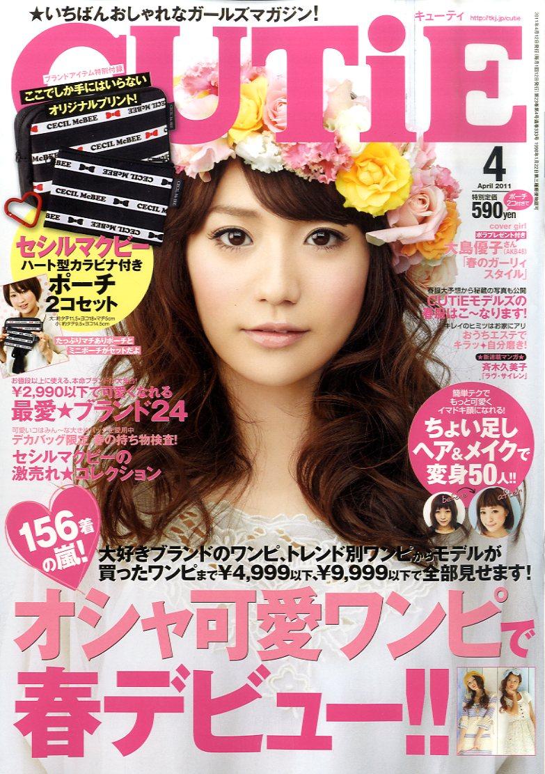 楽天市場】CUTiE (キューティ) 2011年4月号 【表紙】 大島優子 (雑誌) / CUTiE編集部 / 大島優子 | 価格比較 - 商品価格ナビ