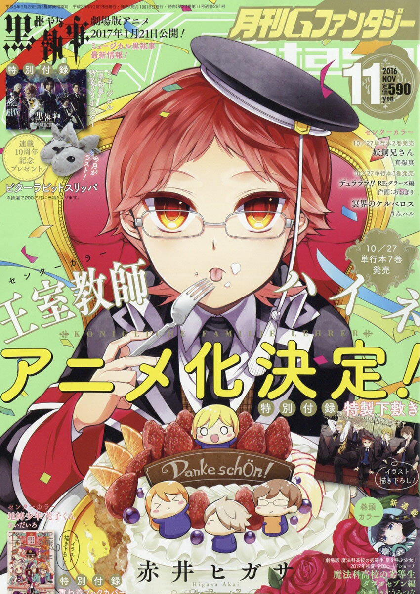 楽天市場 月刊 G Fantasy ファンタジー 16年 11月号 雑誌 スクウェア エニックス 価格比較 商品価格ナビ