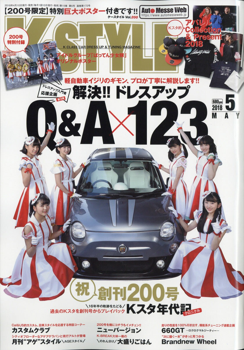 楽天市場 K Style ケイスタイル 18年 05月号 雑誌 交通タイムス社 価格比較 商品価格ナビ