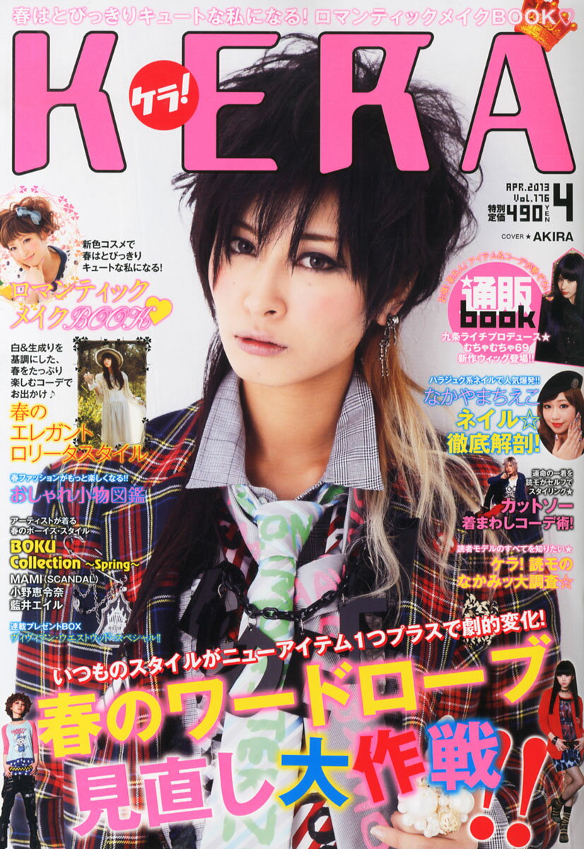 雑誌KERA(ケラ) 10冊セット - 雑誌