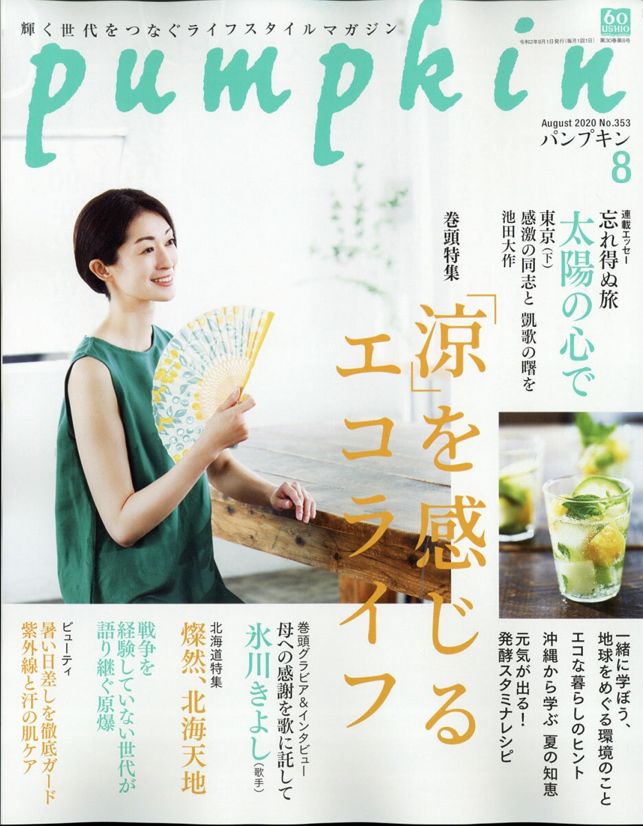 優先配送 パンプキン雑誌 2月 3月