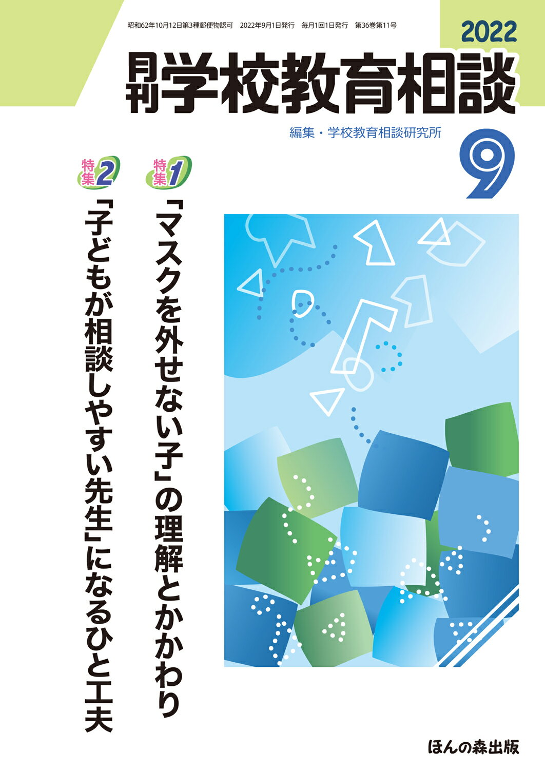 中学への算数(９ ２０２２) 月刊誌／東京出版（渋谷区） - 教育