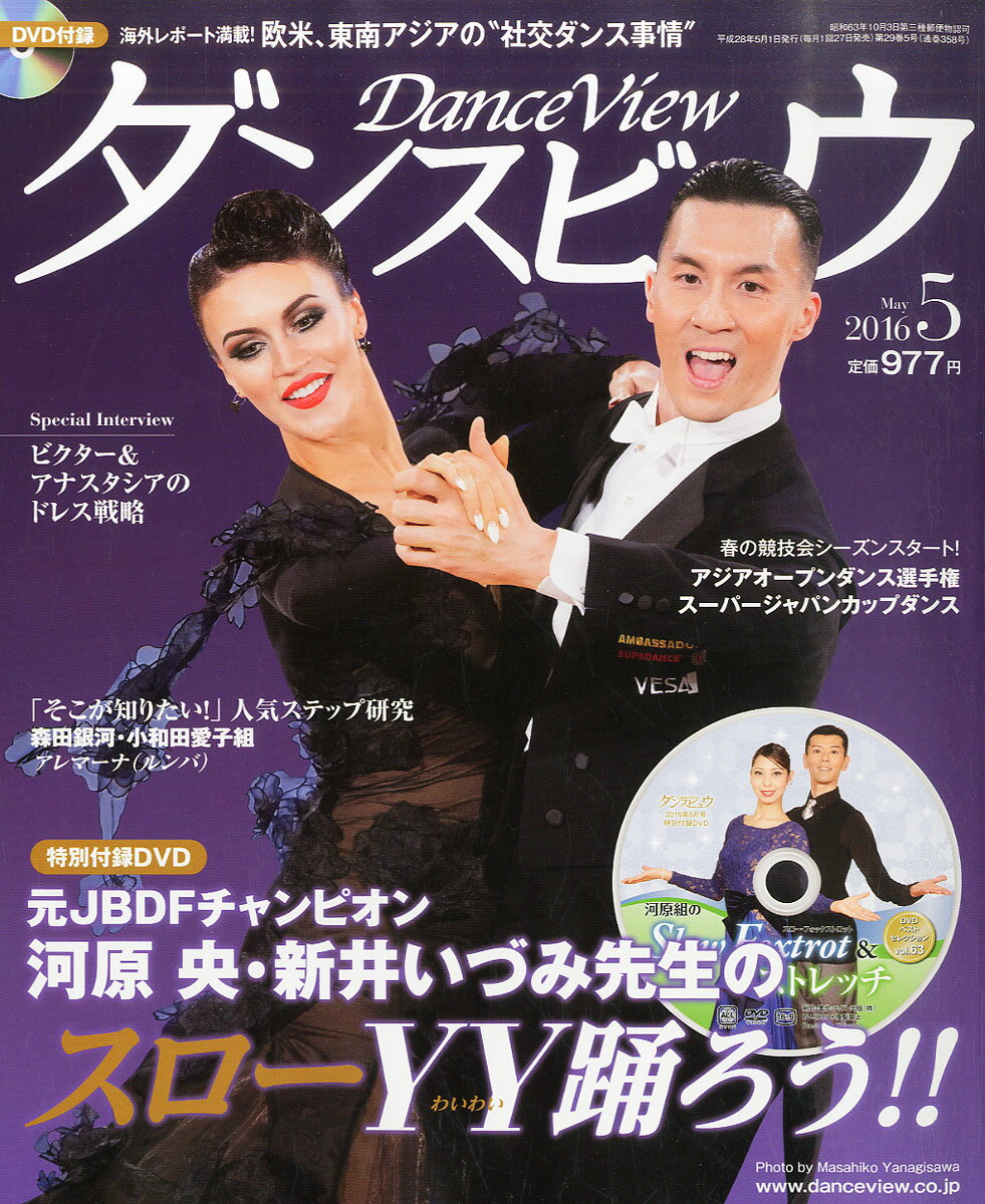 2021 ダンスビュウ2023年2月号 DVD付 社交ダンス雑誌 abamedyc.com