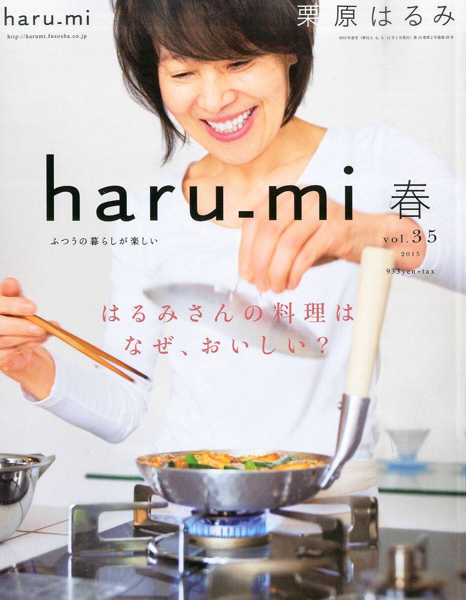 楽天市場 栗原はるみ Haru Mi ハルミ 15年 04月号 雑誌 扶桑社 商品口コミ レビュー 価格比較 商品価格ナビ