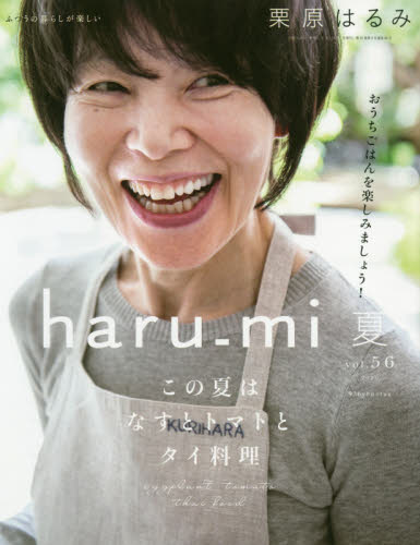 楽天市場 栗原はるみ Haru Mi ハルミ 年 01月号 雑誌 扶桑社 価格比較 商品価格ナビ