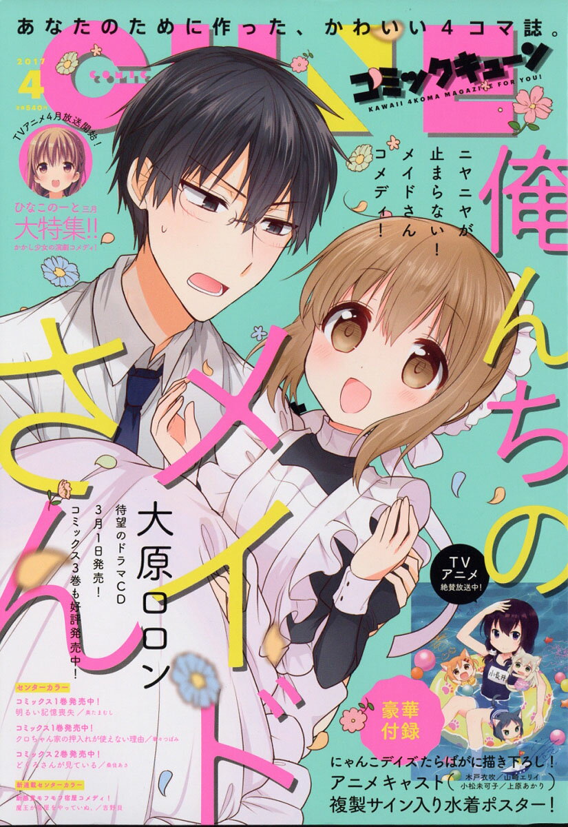 【楽天市場】月刊 コミックキューン 2017年 04月号 雑誌 Kadokawa 価格比較 商品価格ナビ 2902