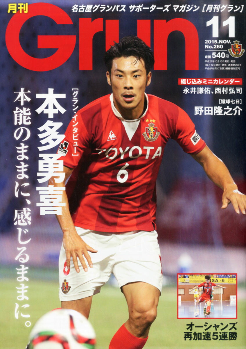 楽天市場 月刊 Grun グラン 15年 11月号 雑誌 中日新聞社 製品詳細 価格比較 商品価格ナビ