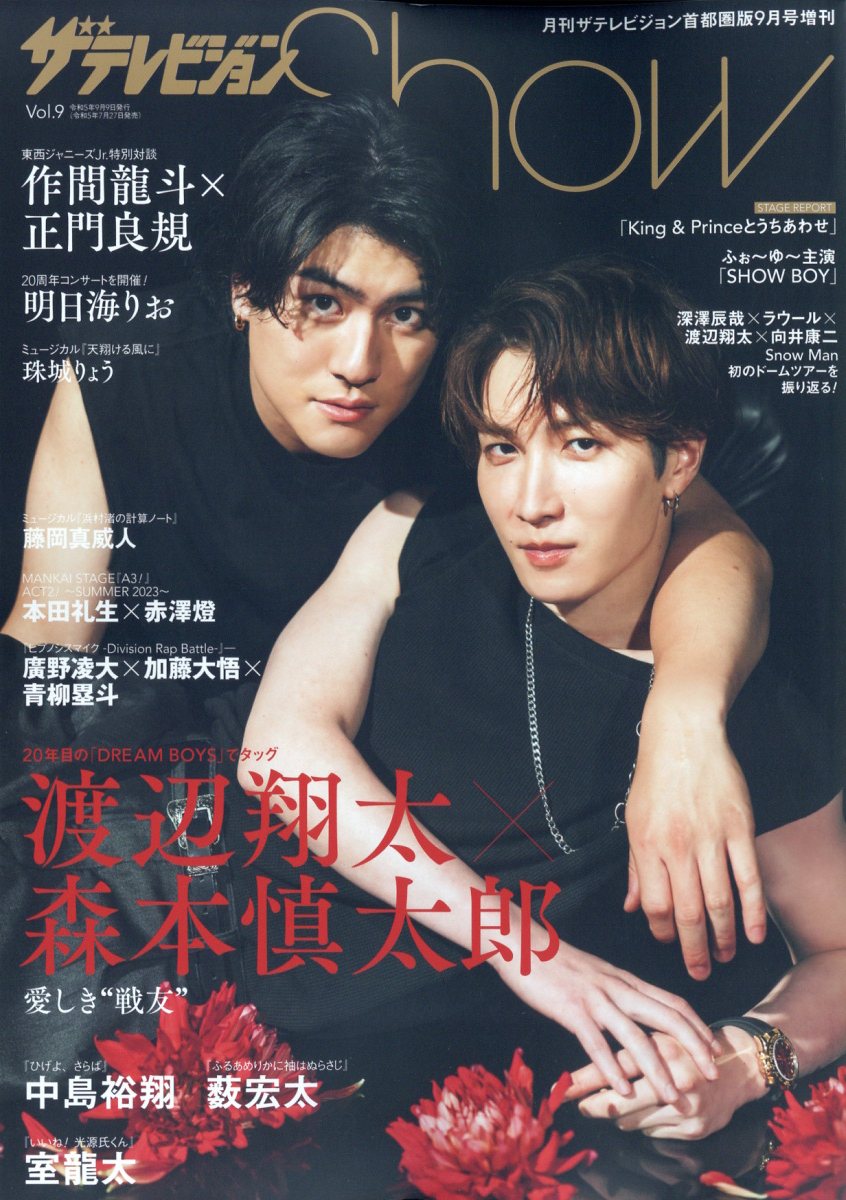 ザテレビジョン Show (ショー) Vol.9 2023年 09月号 [雑誌]/KADOKAWA