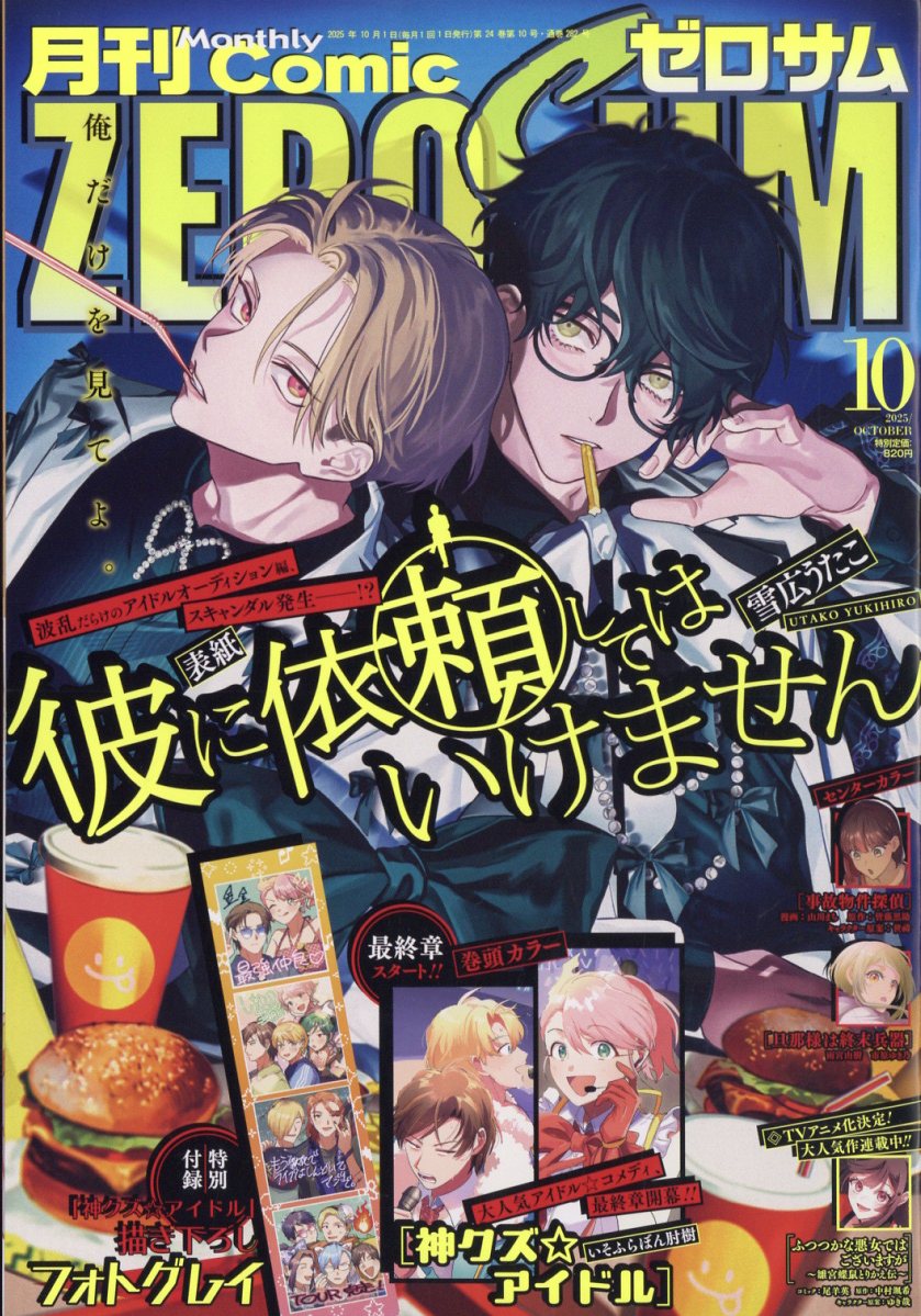 楽天市場】ひみつのアイプリファンブック 夏号 2024年 09月号