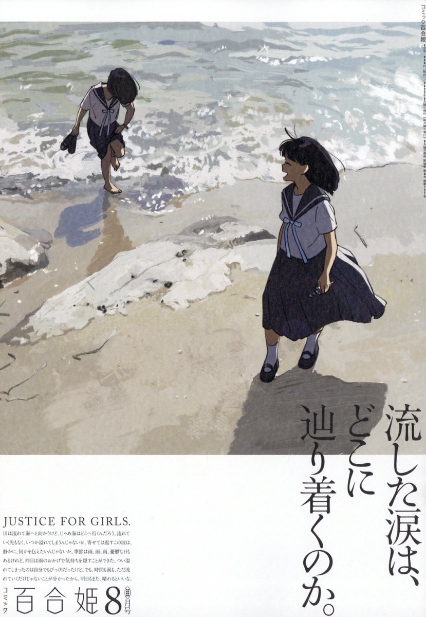 楽天市場】コミック百合姫 2023年 08月号 [雑誌]/講談社・一迅社