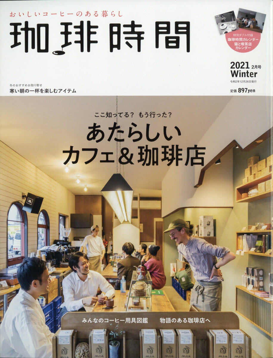 楽天市場 珈琲時間 21年 02月号 雑誌 大誠社 新宿区 価格比較 商品価格ナビ