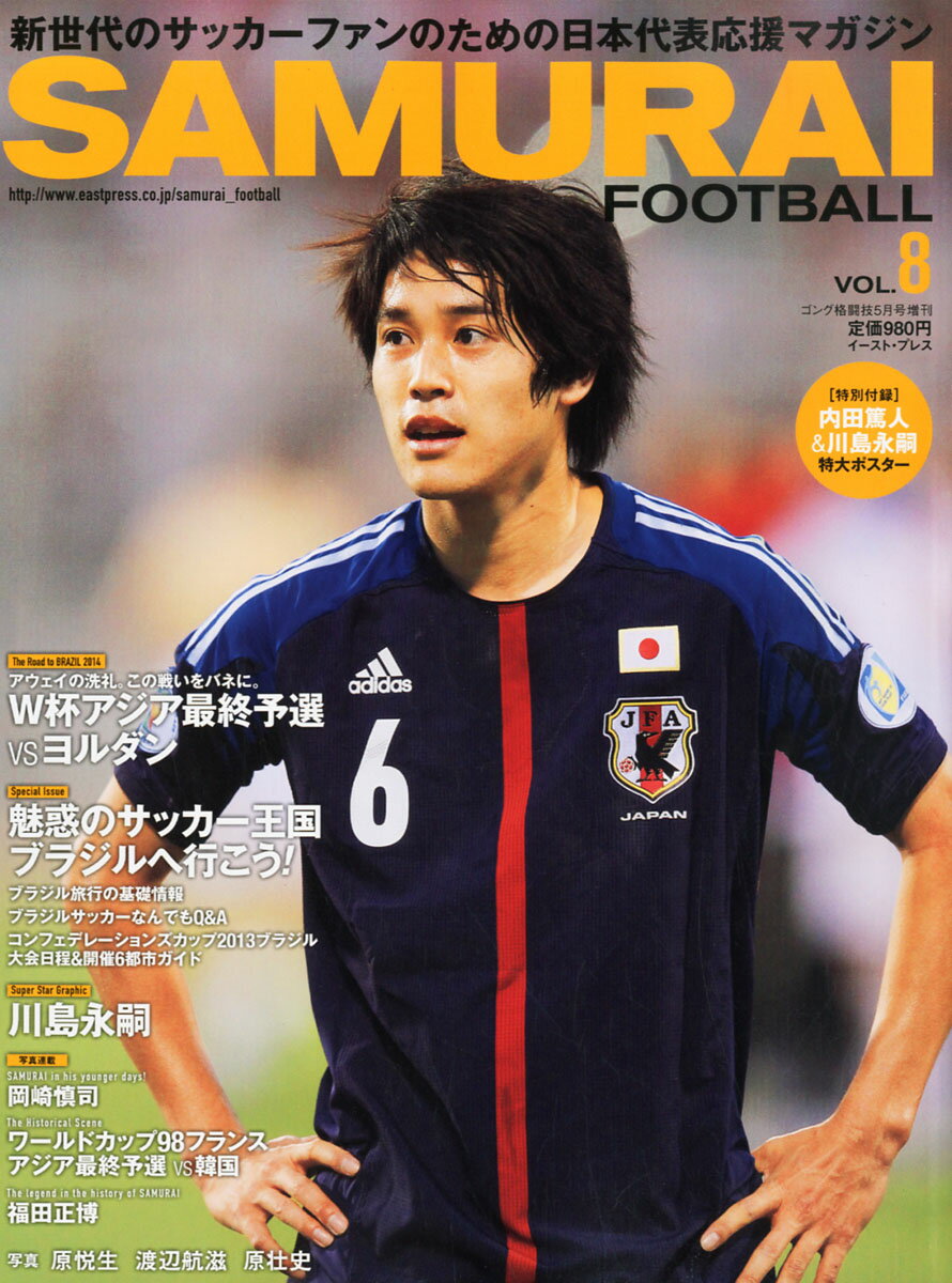 楽天市場 Samurai Football サムライフットボール 13年 05月号 雑誌 イースト プレス 価格比較 商品価格ナビ